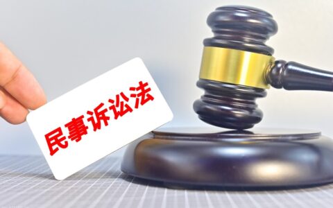 民诉法司法解释全文及2025年民事诉讼法讲解