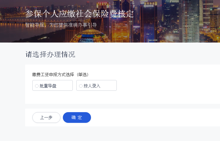 2022年度社会保险缴费基数申报操作流程看过来→