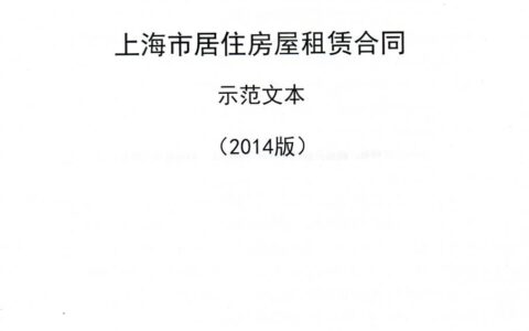 上海租房合同下载及标准上海租房合同范本