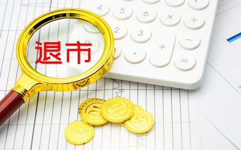 股份公司上市的条件是什么及股份有限公司上市的基本条件