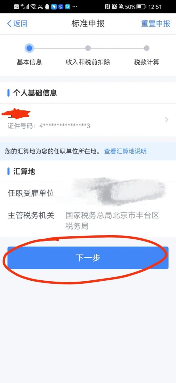 注意啦！详细个人所得税申报步骤和避坑
