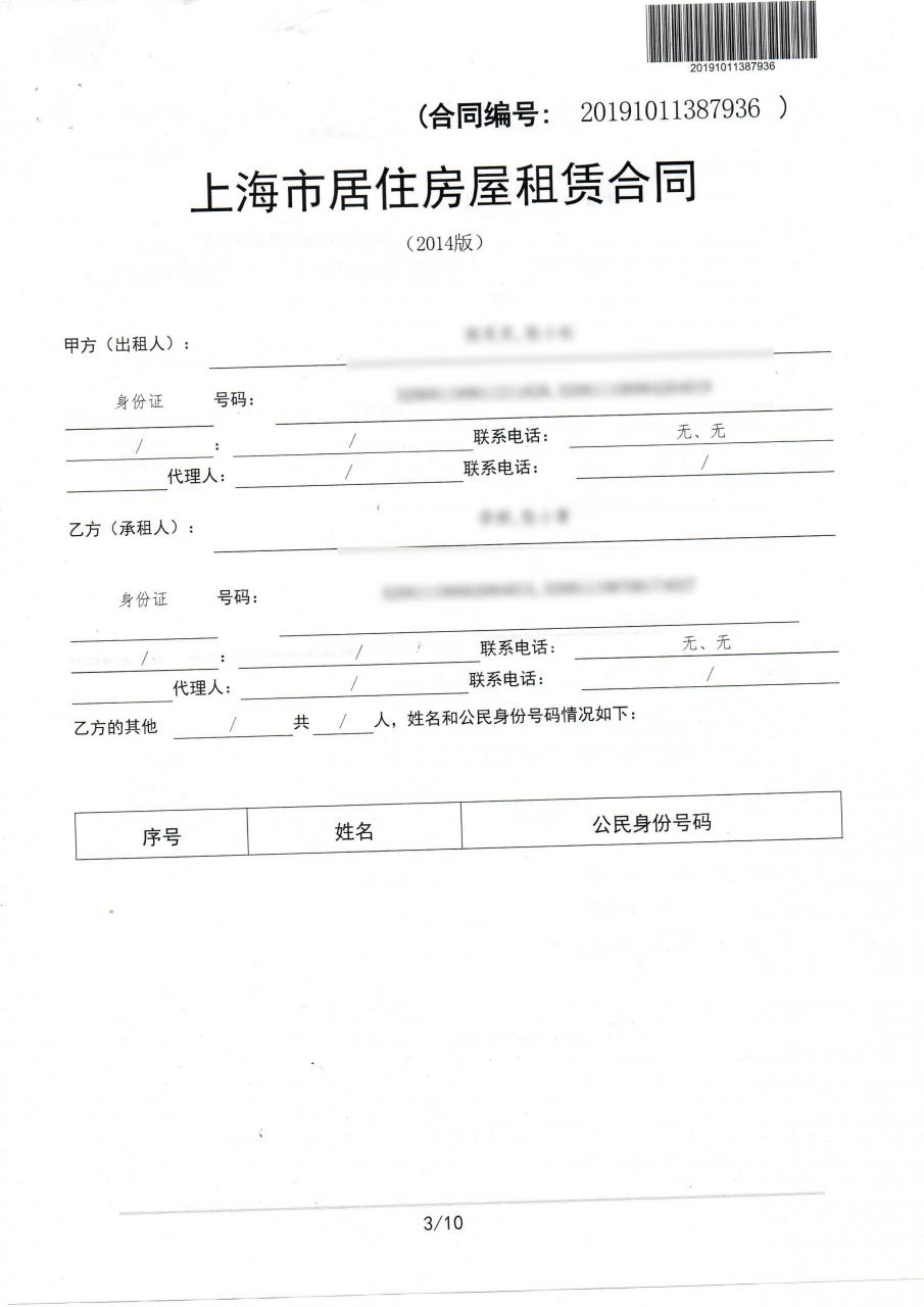 2020年上海市居住房屋租赁合同示范文本（2014版）