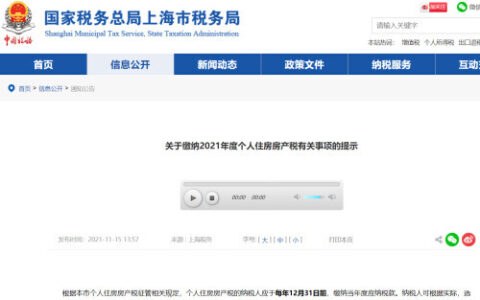 上海房产税怎么算及上海房产交易税费计算器