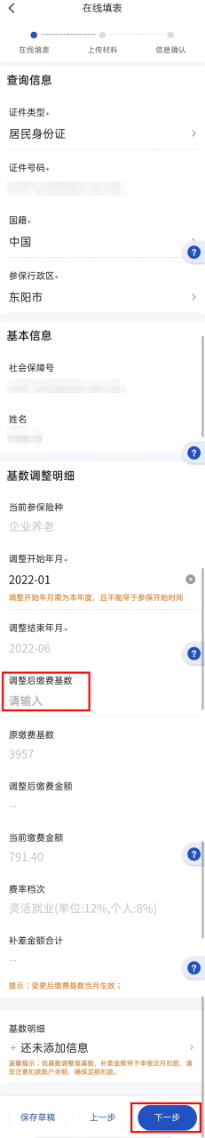 2022年度社会保险缴费基数申报操作流程看过来→