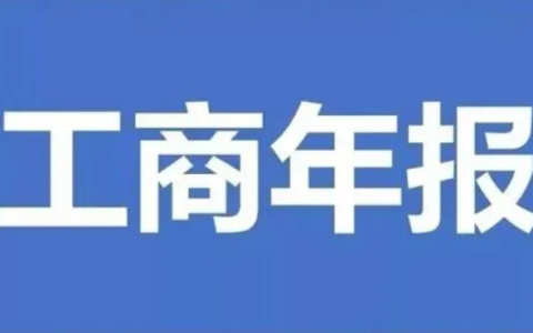 工商年检费用谁出及个体户营业执照年审费用标准