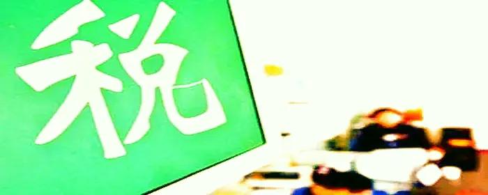 房子——房产交易中需要缴纳的税费有哪些?