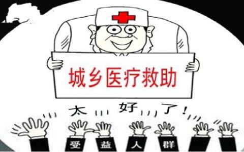 大病救助申请书农村范文及大病医疗救助病种及申报流程
