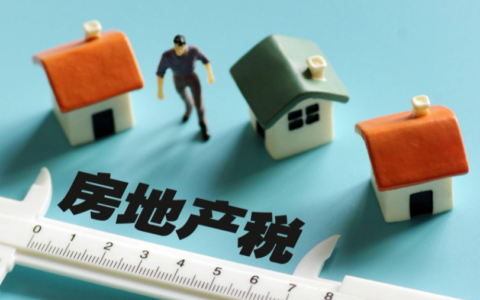 房地产税立法是什么及房产税暂行条例实施细则全文