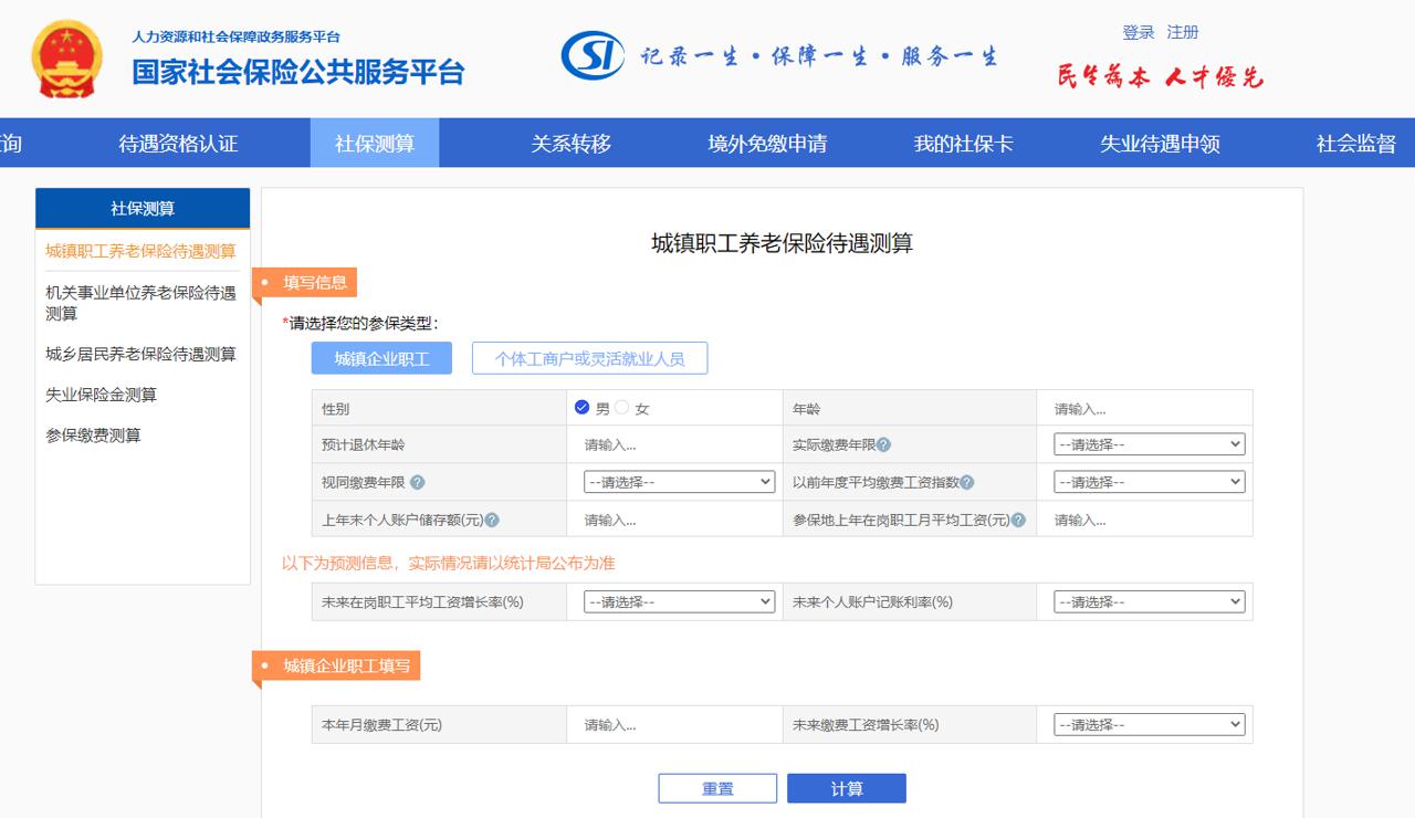 湖南2021年职工基本养老保险缴费基数调整!将来能拿多少养老金?速算→