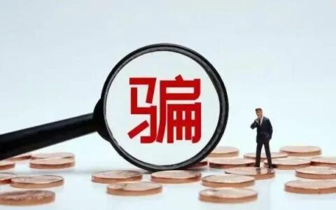 诈骗罪的立案标准金额是多少及诈骗罪的四个特征