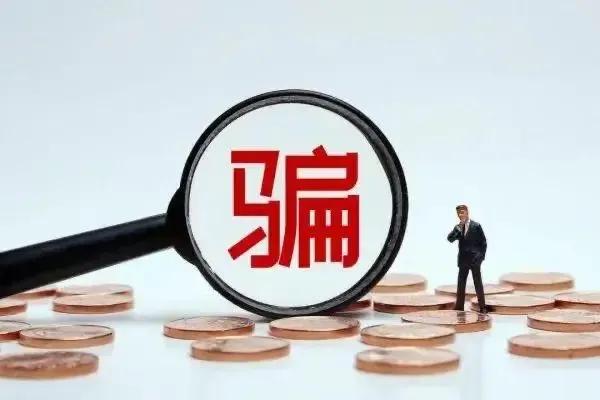 诈骗罪的立案标准你了解多少？民法典是这样说的