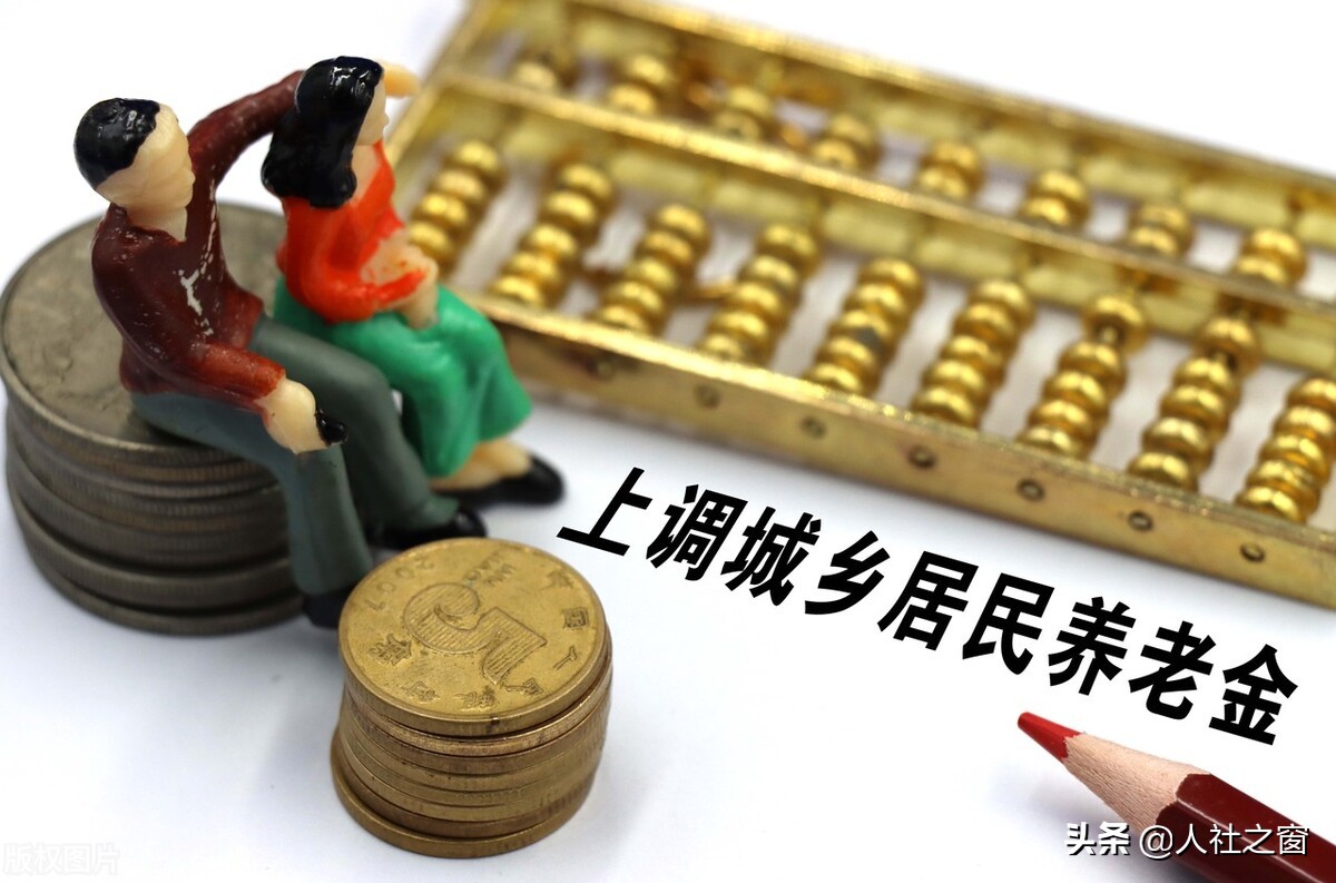 2022年城乡居民养老金将迎来挂钩上涨，多得多涨，是真的吗？