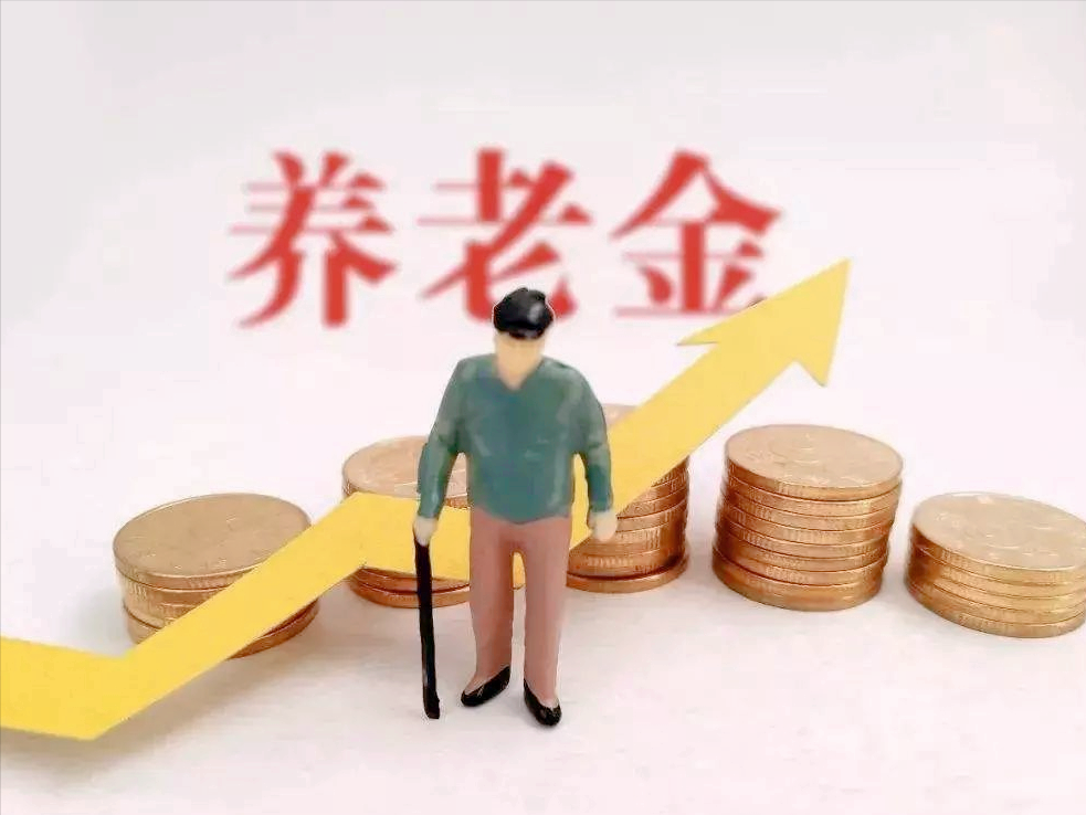 什么是基础养老金，为什么在基本养老金中要设置基础养老金？