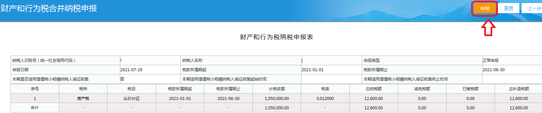 公司购买了房屋自用，如何申报房产税？3分钟学会