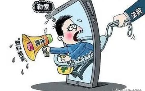 诽谤罪的处罚是什么及诽谤罪量刑标准