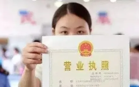 工商执照办理手续流程及个人申请办理营业执照流程