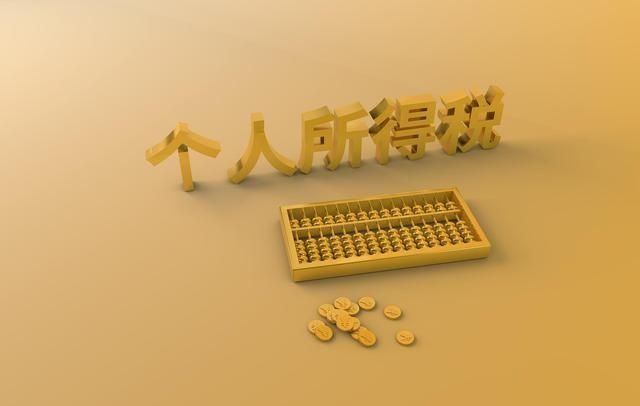 一年收入超过多少要交个人所得税,怎么计算