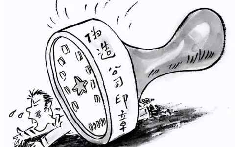 公章遗失补办流程及企业公章遗失补办流程