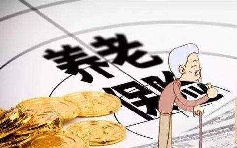 养老保险和社保有什么区别及个人养老金与社保的区别