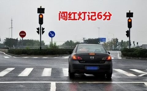 闯红灯扣分吗及闯红灯的罚款和扣分了解
