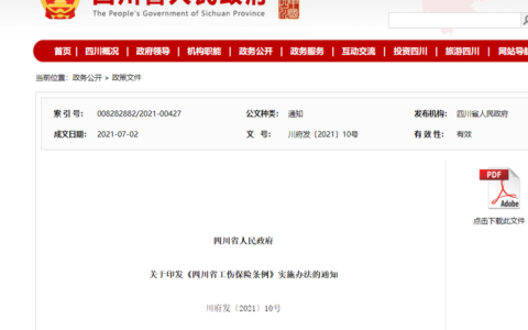 工伤保险条例实施办法及工伤保险条例细则全文