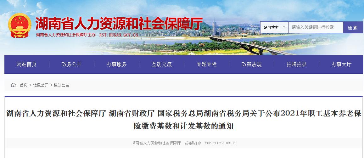 湖南2021年职工基本养老保险缴费基数调整!将来能拿多少养老金?速算→