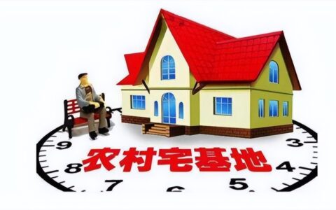 宅基地继承最新政策及宅基地的法律规定