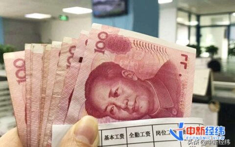 天津市最低工资标准是多少及天津市历年最低工资标准