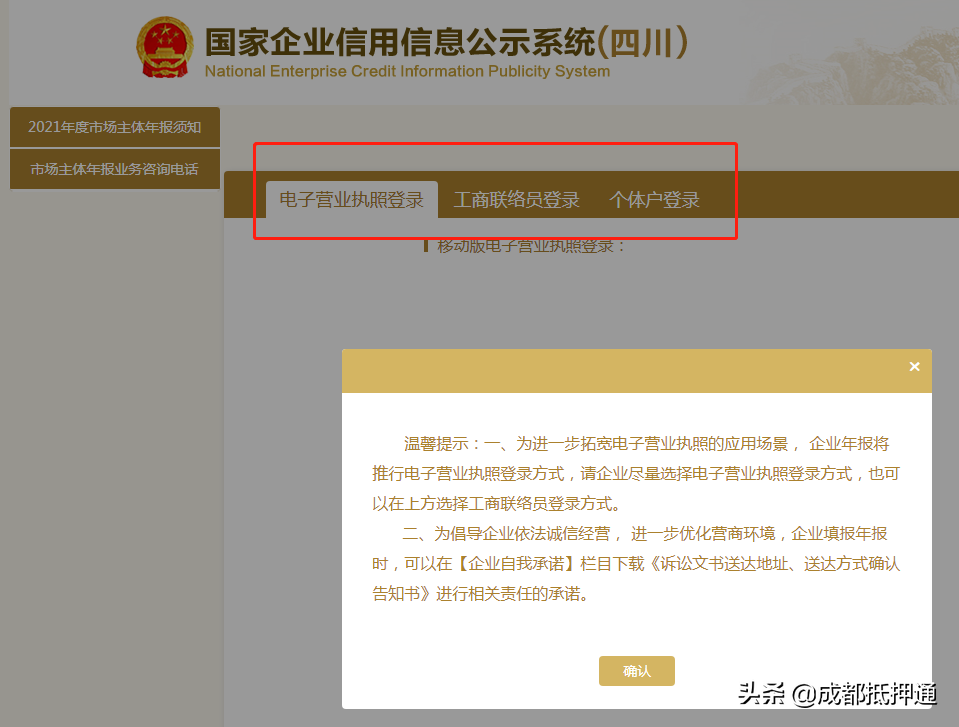 「经营贷须知」个体户营业执照自助年检申报详细流程