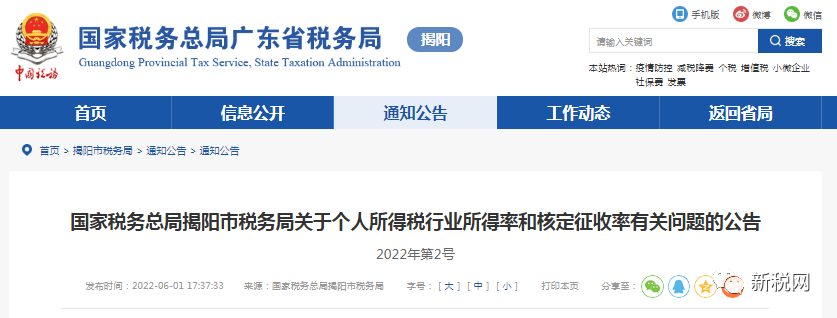 个税最低0.6%！个体户核定征收政策来了
