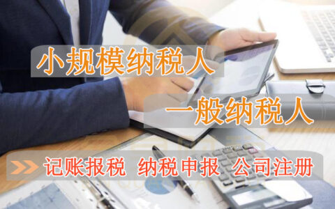 小规模如何报税及小规模纳税人第一次报税流程