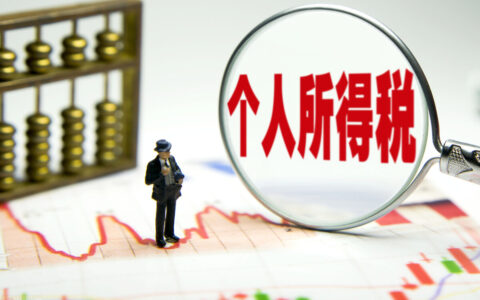 退休劳务报酬个人所得税计算方法及个人所得税速算扣除表