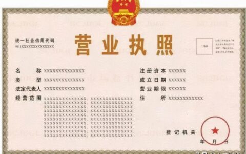 企业法人营业执照怎么办理及公司营业执照流程