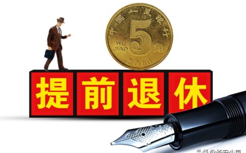 处级女干部退休年龄是多大及女性副处级以上干部退休年龄