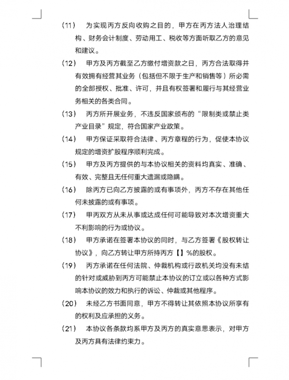 增资扩股协议-完整版