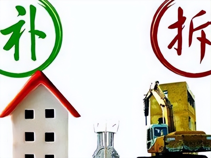 房屋拆迁有哪些补偿方式？来了解一下