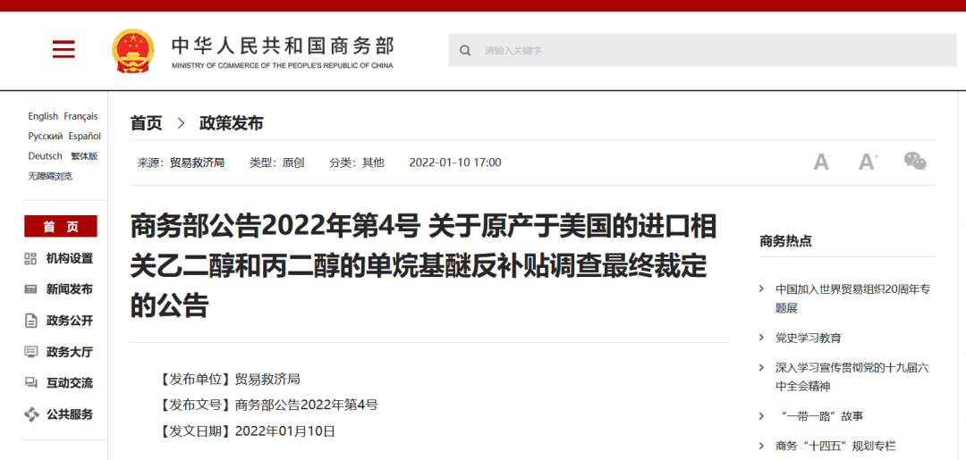 商务部:对陶氏化学征收57.4%反倾销税,为期五年,涉及乙二醇和丙二醇等产品