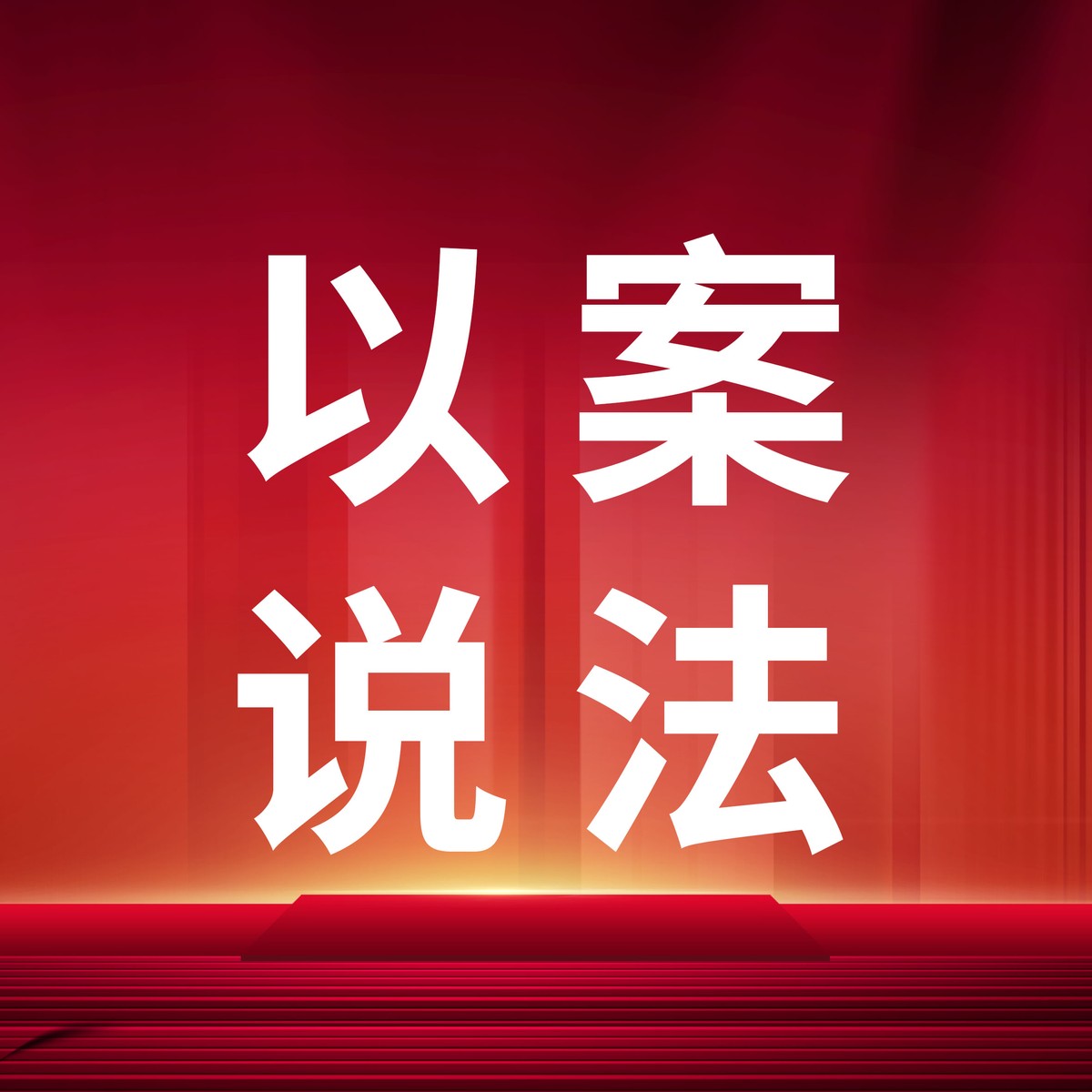 要债怎么走法律程序？