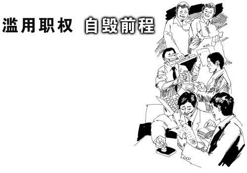 滥用职权罪、玩忽职守罪解析