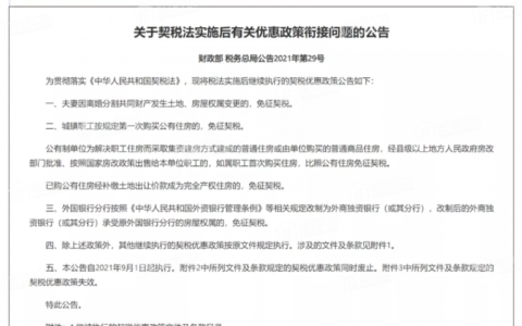 2025年契税新政策及关于房产契税的最新规定