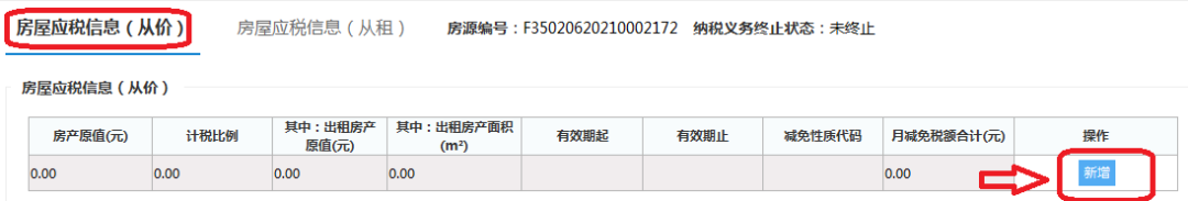 公司购买了房屋自用，如何申报房产税？3分钟学会