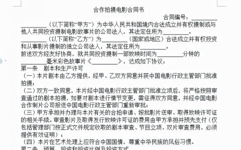 拍摄合同模板及拍摄合作协议合同范本