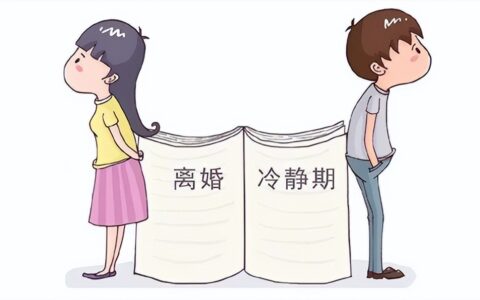 离婚冷静期一方不离怎么办及单方面申请离婚流程