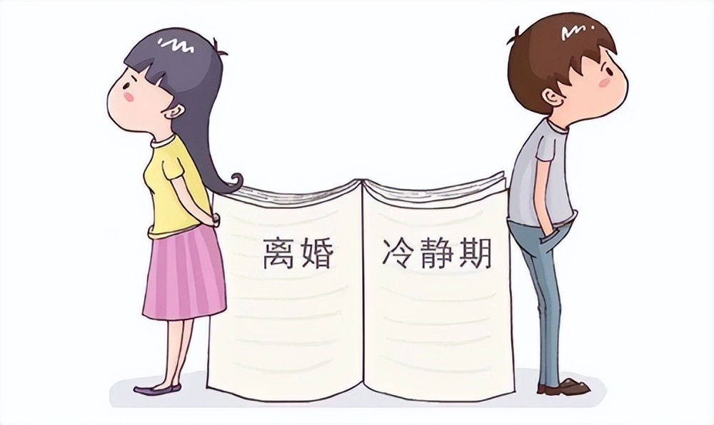 经典案例：离婚冷静期内，一方不愿离怎么办？