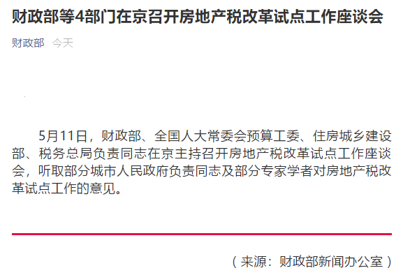 房地产税草案出台，还差关键一步？住建部已经成立专班加速推进
