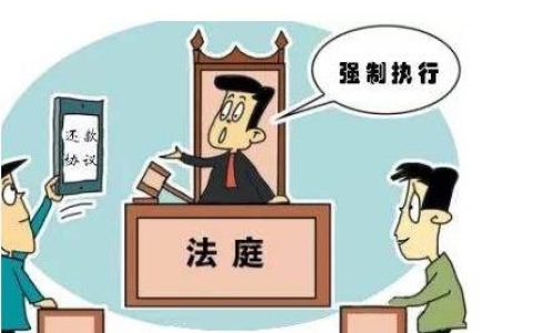 强制执行措施有哪些及强制执行措施和强制执行方式