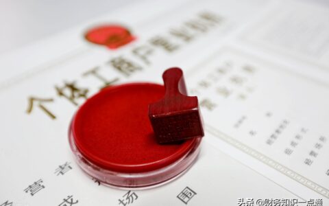 个体户工商注册流程及费用及营业执照网上办理流程