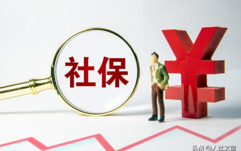 公司社保怎么补缴及2025年可以一次性补缴社保