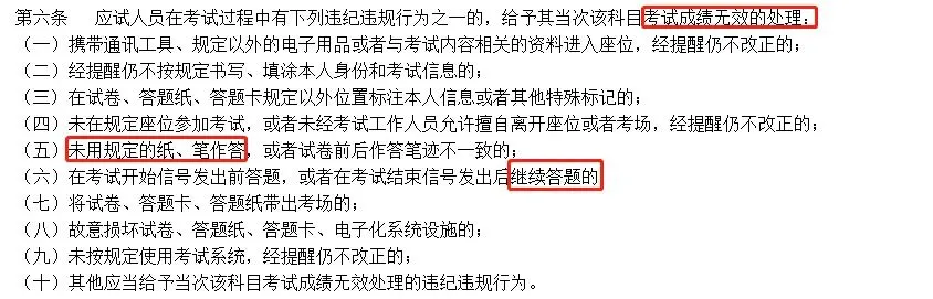 官宣！税务师违规行为处理规定，当心你的成绩变为无效