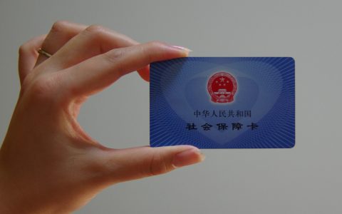异地医保怎么办理及异地医保网上办理流程